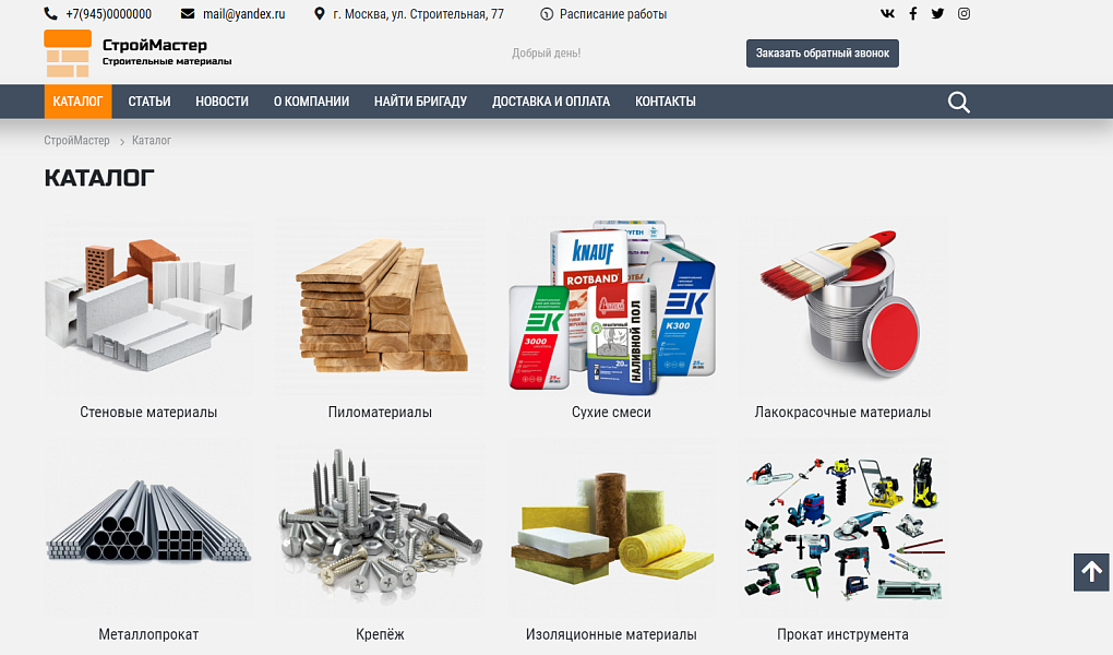 КоЛайн: BUILD- Все для строительства и ремонта — скриншот 5
