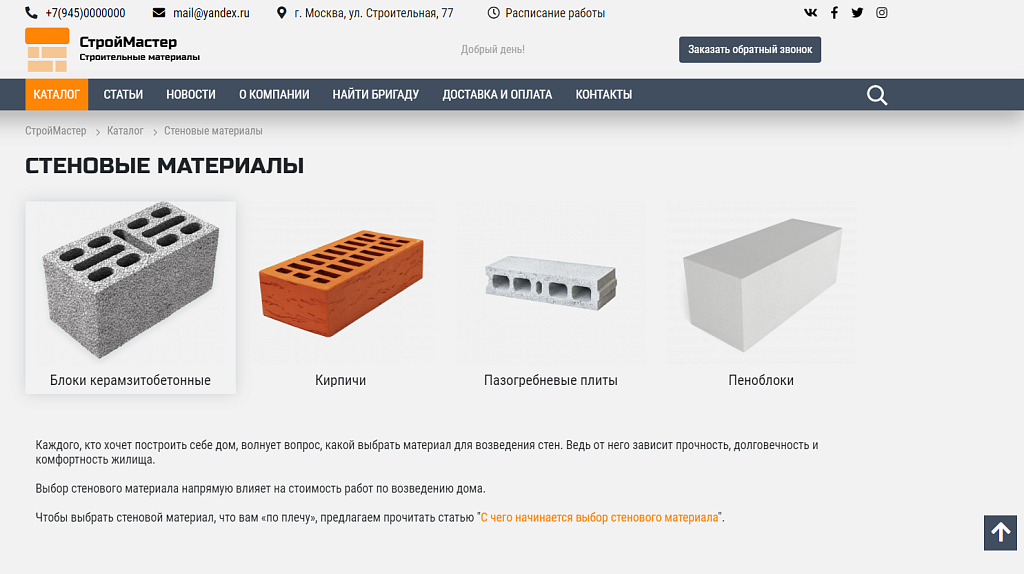 КоЛайн: BUILD- Все для строительства и ремонта — скриншот 6