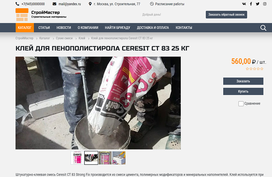 КоЛайн: BUILD- Все для строительства и ремонта — скриншот 8