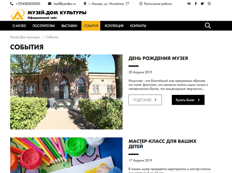 КоЛайн: Сайт музея, дома культуры — скриншот 11
