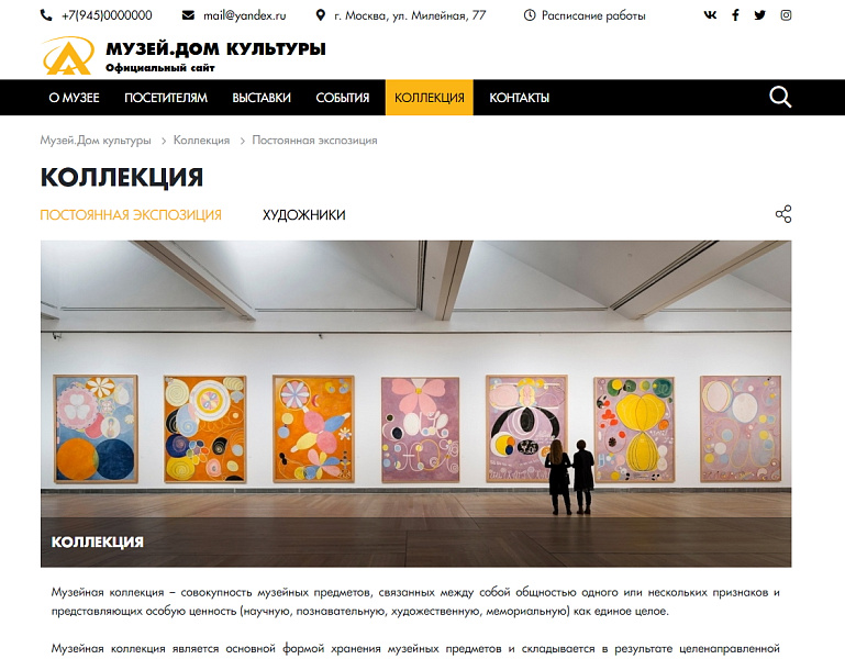 КоЛайн: Сайт музея, дома культуры — скриншот 12