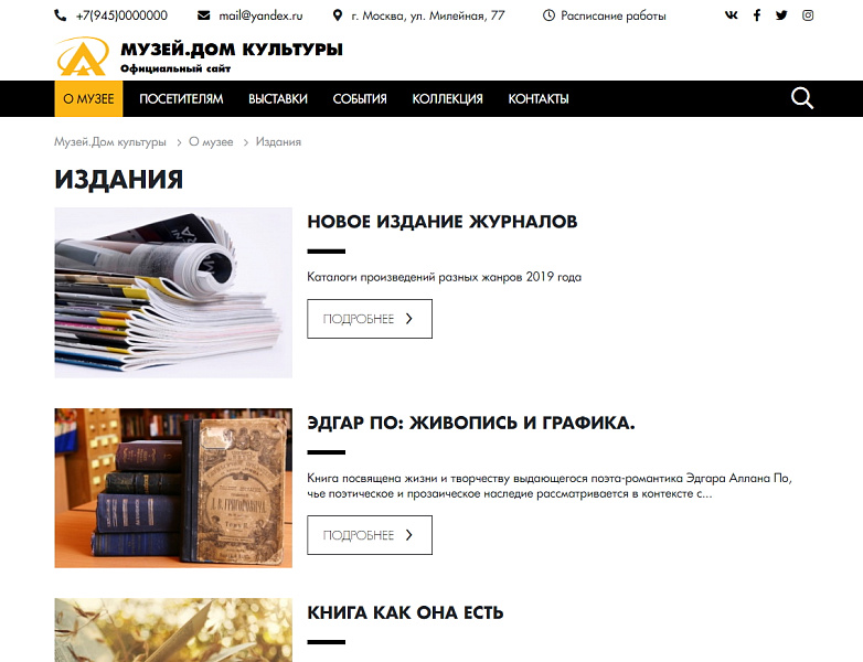 КоЛайн: Сайт музея, дома культуры — скриншот 6