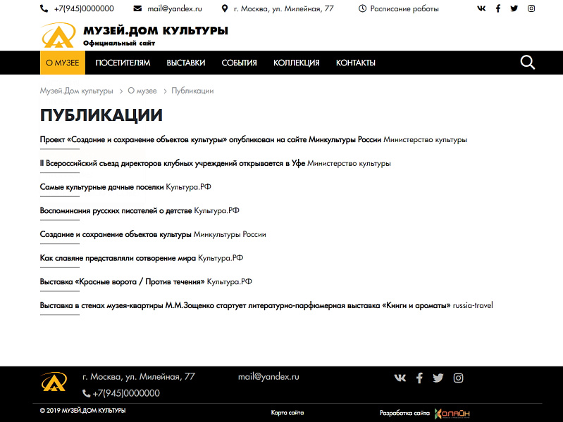 КоЛайн: Сайт музея, дома культуры — скриншот 7