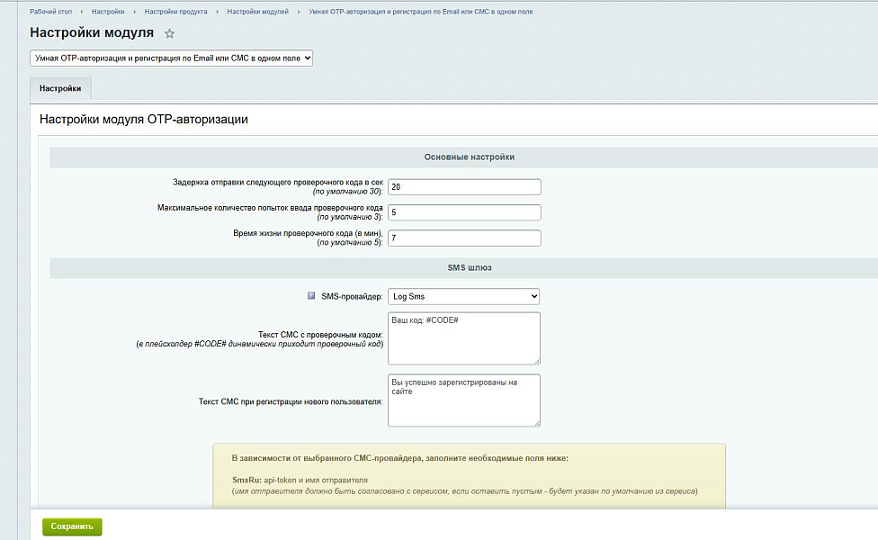 Умная OTP-авторизация и регистрация по Email или СМС в одном поле