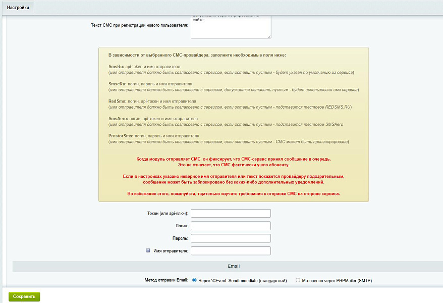 Умная OTP-авторизация и регистрация по Email или СМС в одном поле — скриншот 2