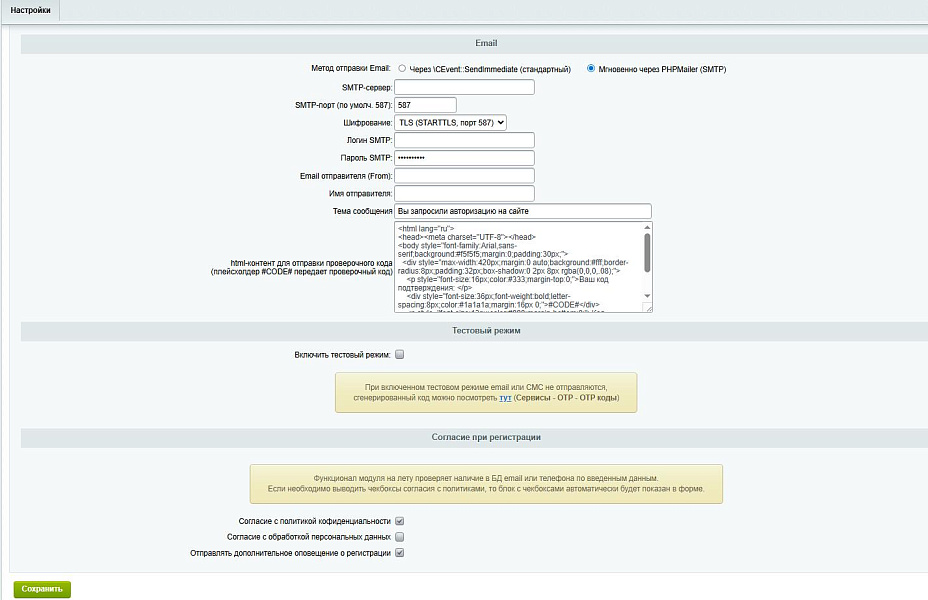 Умная OTP-авторизация и регистрация по Email или СМС в одном поле — скриншот 3