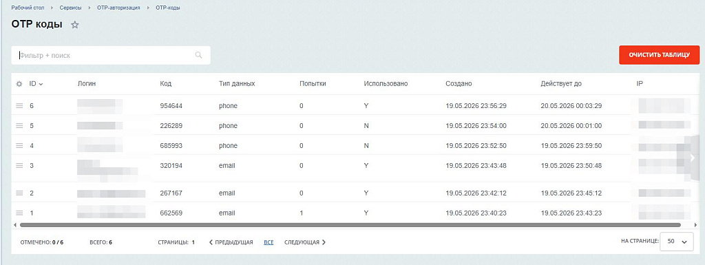 Умная OTP-авторизация и регистрация по Email или СМС в одном поле — скриншот 4