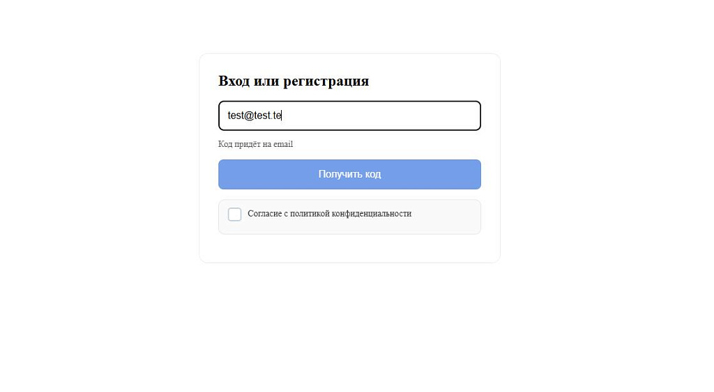 Умная OTP-авторизация и регистрация по Email или СМС в одном поле — скриншот 5