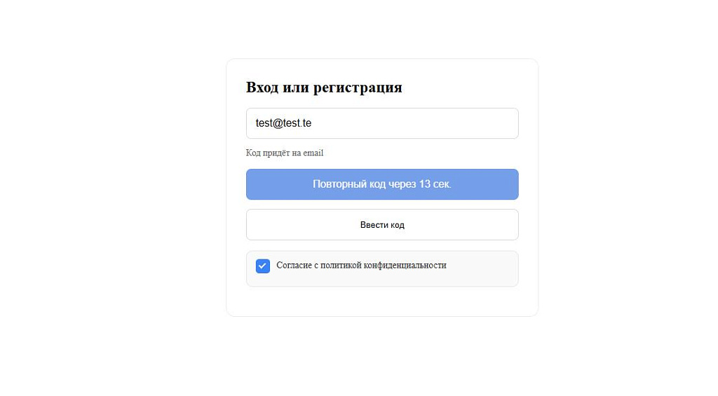 Умная OTP-авторизация и регистрация по Email или СМС в одном поле — скриншот 6