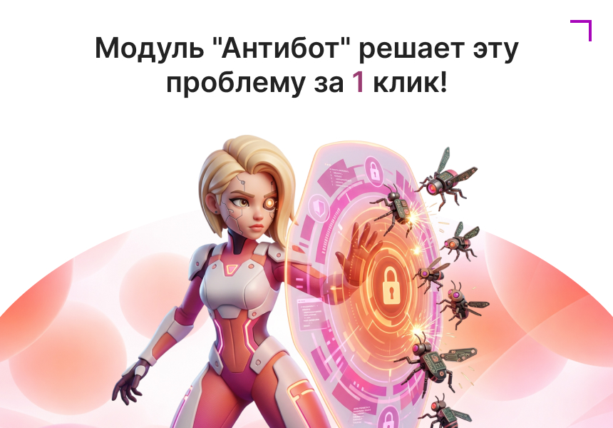 Антибот — защита сайта от ботов и парсеров — скриншот 2