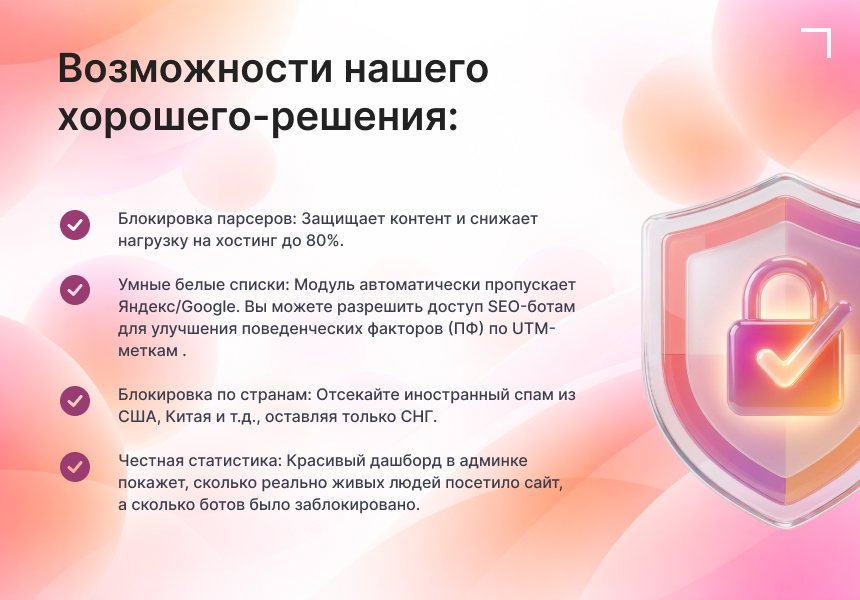 Антибот — защита сайта от ботов и парсеров — скриншот 3