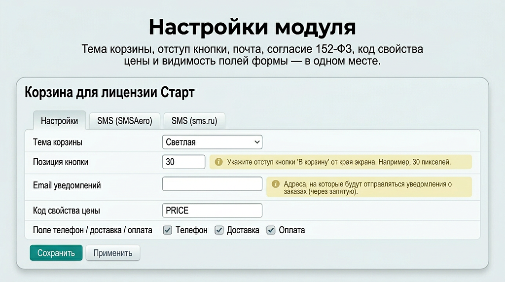 Корзина для лицензии Старт — скриншот 6