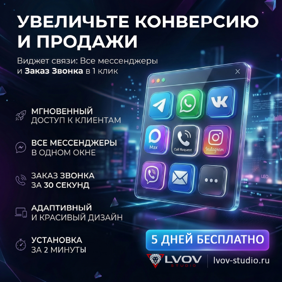 Кнопка связи через мессенджеры (Заказ звонка, Max, Telegram, VK, WhatsApp и другие.) — скриншот 6