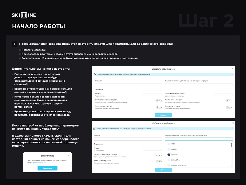 Skillline - Мониторинг серверов. Демо — скриншот 3