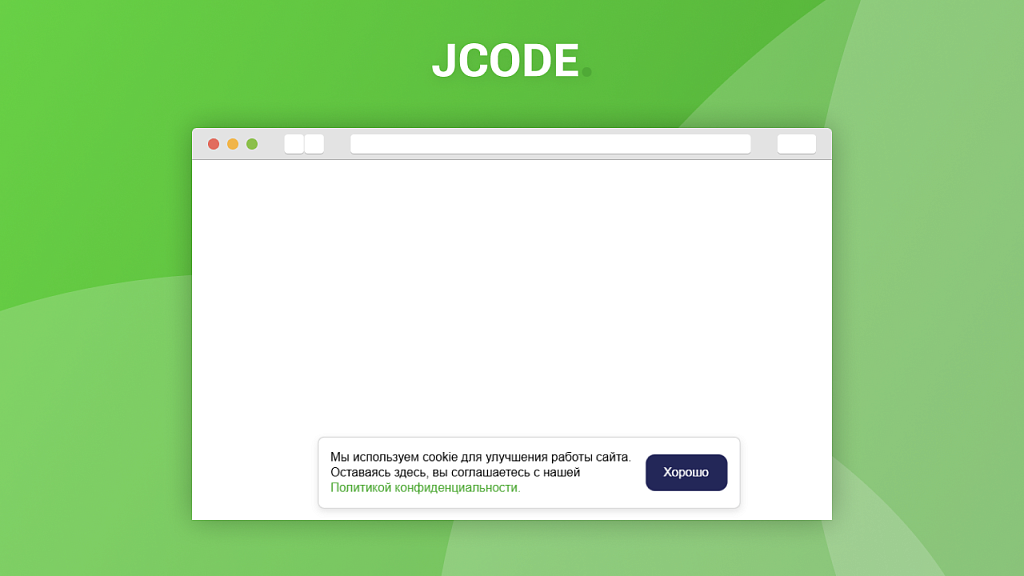 Окно об использовании Cookie — скриншот 3