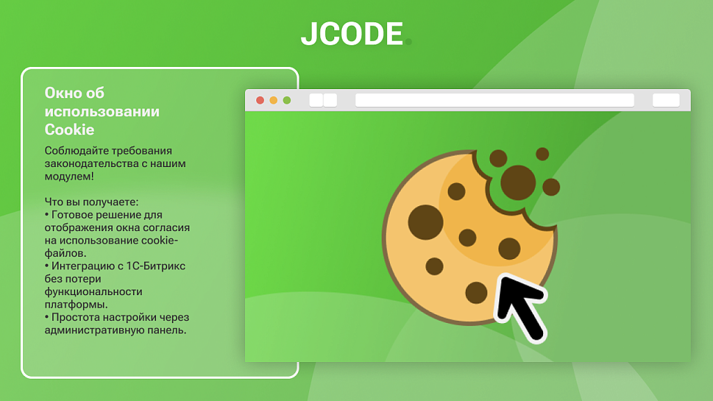 Окно об использовании Cookie — скриншот 4