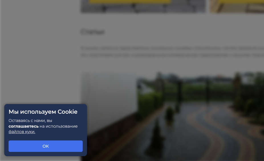 Cookie Уведомление — баннер куки для РФ — скриншот 2
