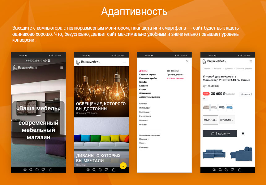 Современный мебельный магазин «Ваша мебель» — скриншот 9