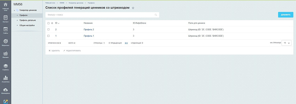 Генератор ценников со штрихкодом в pdf — скриншот 2