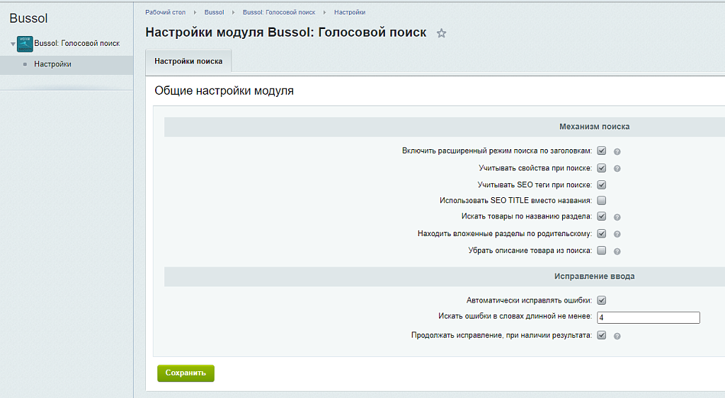 Bussol: Голосовой поиск – исправление ошибок, область поиска. — скриншот 2