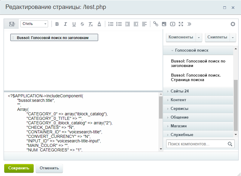 Bussol: Голосовой поиск – исправление ошибок, область поиска. — скриншот 3