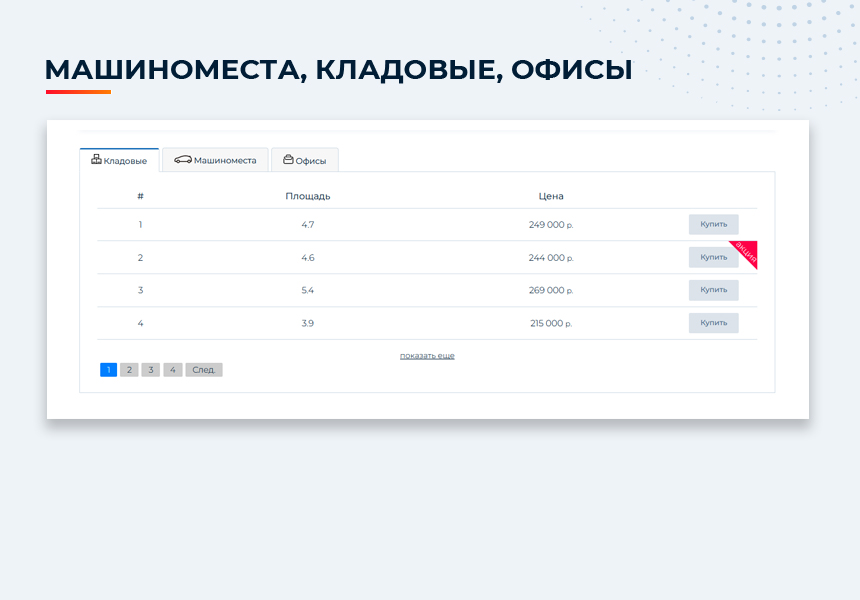 Новоплан.Корпоративный - сайт для строительной компании, удобный корпоративный сайт застройщика — скриншот 10
