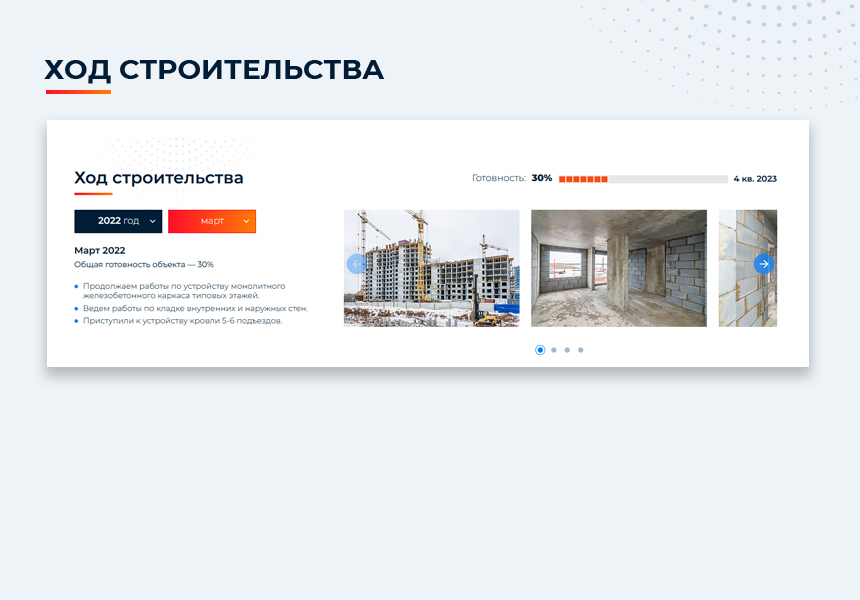 Новоплан.Корпоративный - сайт для строительной компании, удобный корпоративный сайт застройщика — скриншот 13