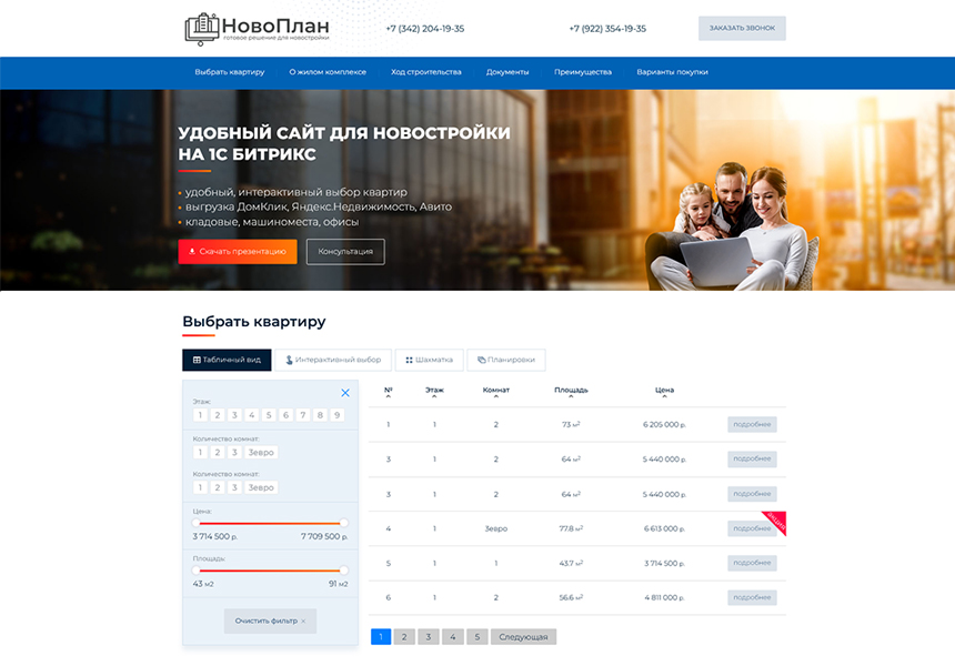 Новоплан.Корпоративный - сайт для строительной компании, удобный корпоративный сайт застройщика — скриншот 2