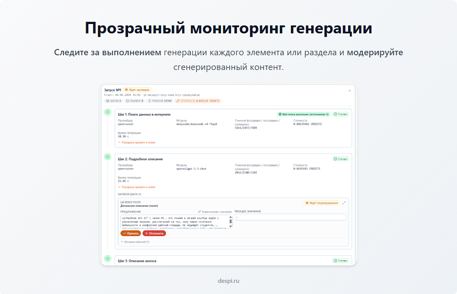 Контент-завод: генерация описаний товаров, статьей, SEO, переводов, свойств с помощью нейросетей — скриншот 11