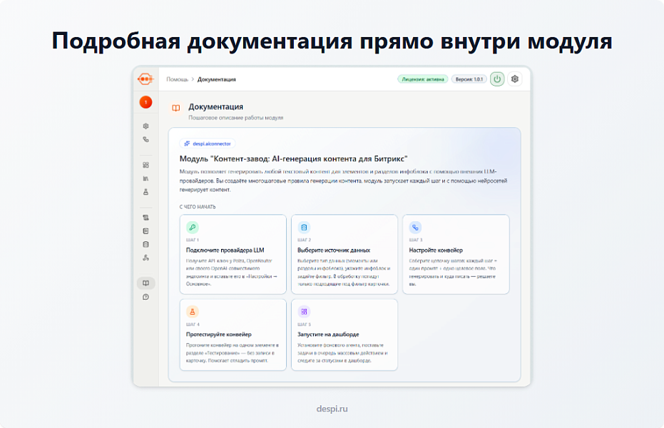 Контент-завод: генерация описаний товаров, статьей, SEO, переводов, свойств с помощью нейросетей — скриншот 12