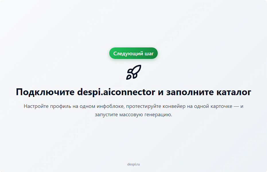 Контент-завод: генерация описаний товаров, статьей, SEO, переводов, свойств с помощью нейросетей — скриншот 13