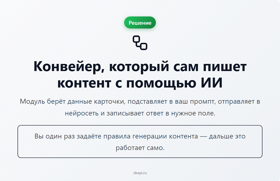 Контент-завод: генерация описаний товаров, статьей, SEO, переводов, свойств с помощью нейросетей — скриншот 3