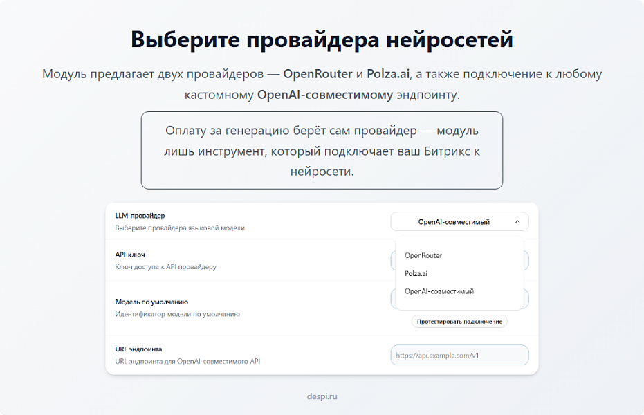 Контент-завод: генерация описаний товаров, статьей, SEO, переводов, свойств с помощью нейросетей — скриншот 5