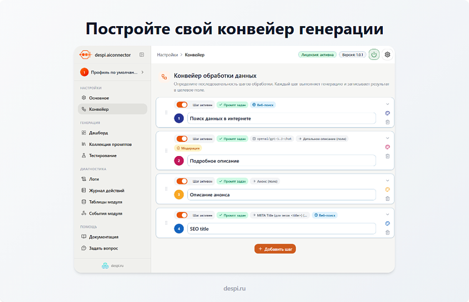Контент-завод: генерация описаний товаров, статьей, SEO, переводов, свойств с помощью нейросетей — скриншот 7