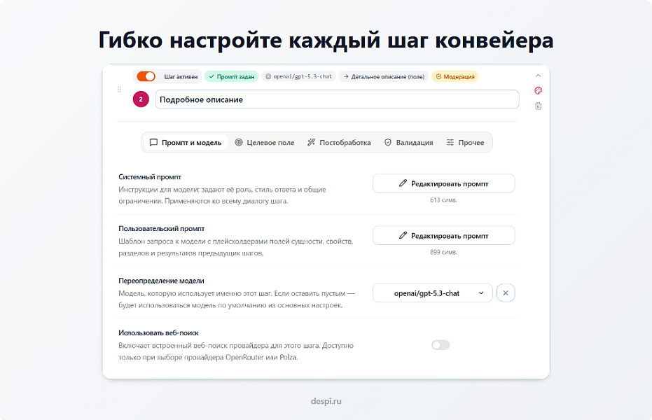 Контент-завод: генерация описаний товаров, статьей, SEO, переводов, свойств с помощью нейросетей — скриншот 8