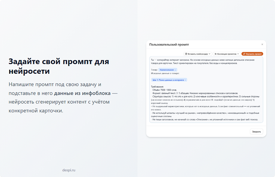 Контент-завод: генерация описаний товаров, статьей, SEO, переводов, свойств с помощью нейросетей — скриншот 9