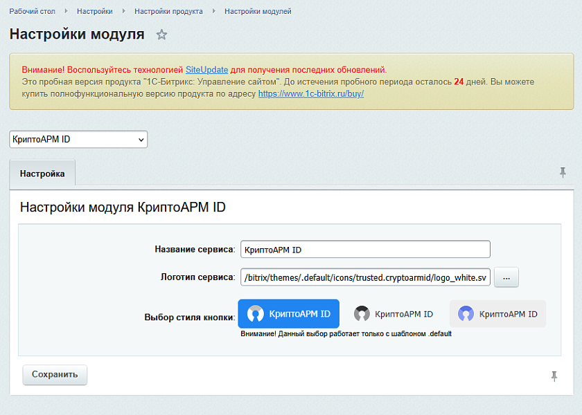 КриптоАРМ ID — скриншот 2