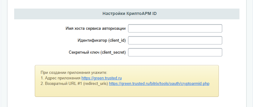 КриптоАРМ ID — скриншот 3