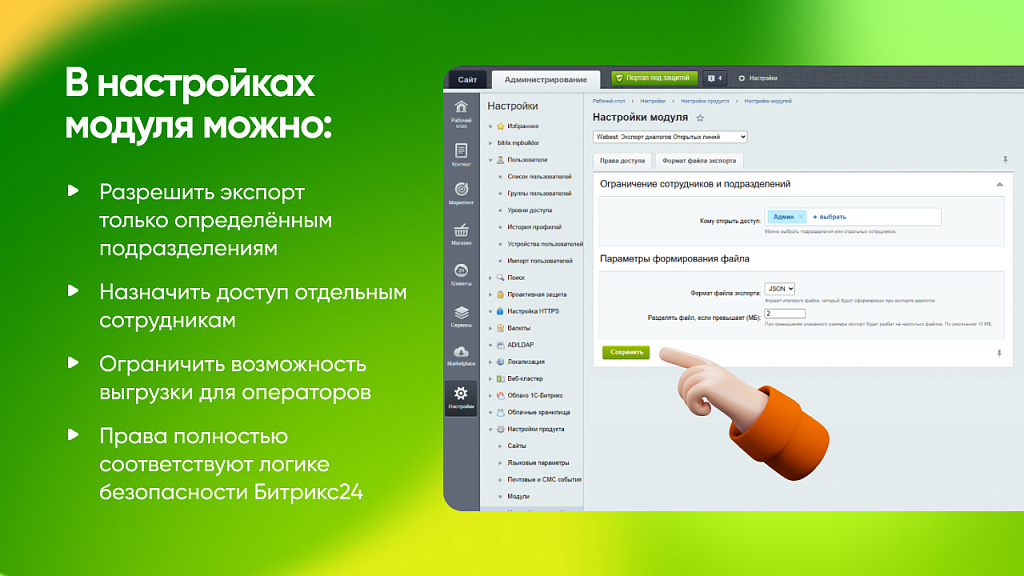 Экспорт Диалогов Открытых Линий — скриншот 2