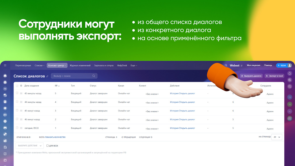 Экспорт Диалогов Открытых Линий — скриншот 3