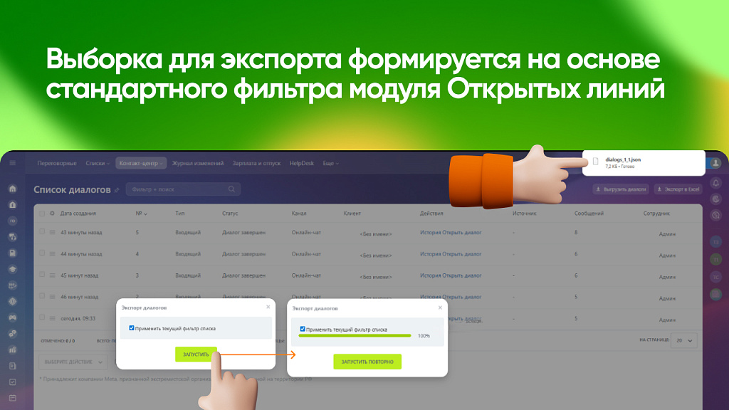 Экспорт Диалогов Открытых Линий — скриншот 4