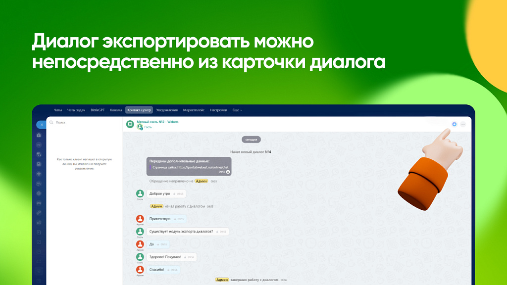 Экспорт Диалогов Открытых Линий — скриншот 5