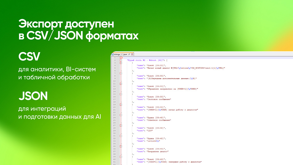 Экспорт Диалогов Открытых Линий — скриншот 6