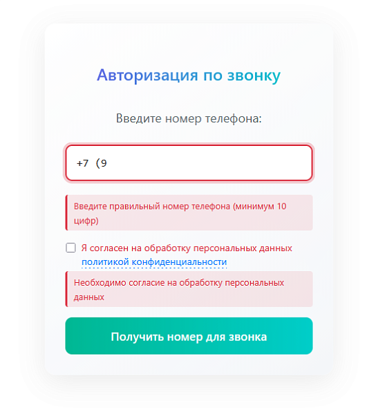 Авторизация и регистрация  по звонку — скриншот 2