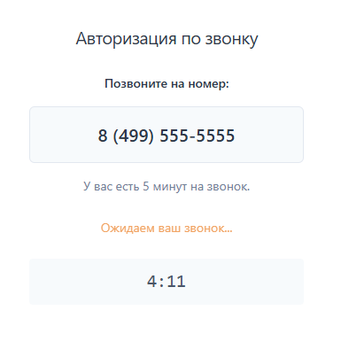 Авторизация и регистрация  по звонку — скриншот 3