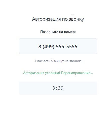Авторизация и регистрация  по звонку — скриншот 4