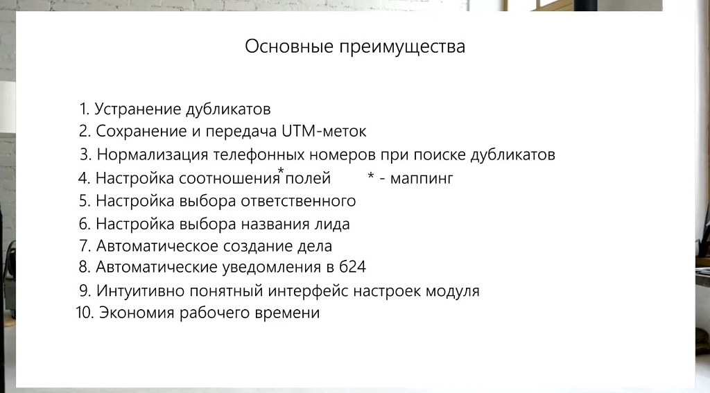 Автоматизация лидов в Битрикс24 с форм сайта на 1С-Битрикс — скриншот 4
