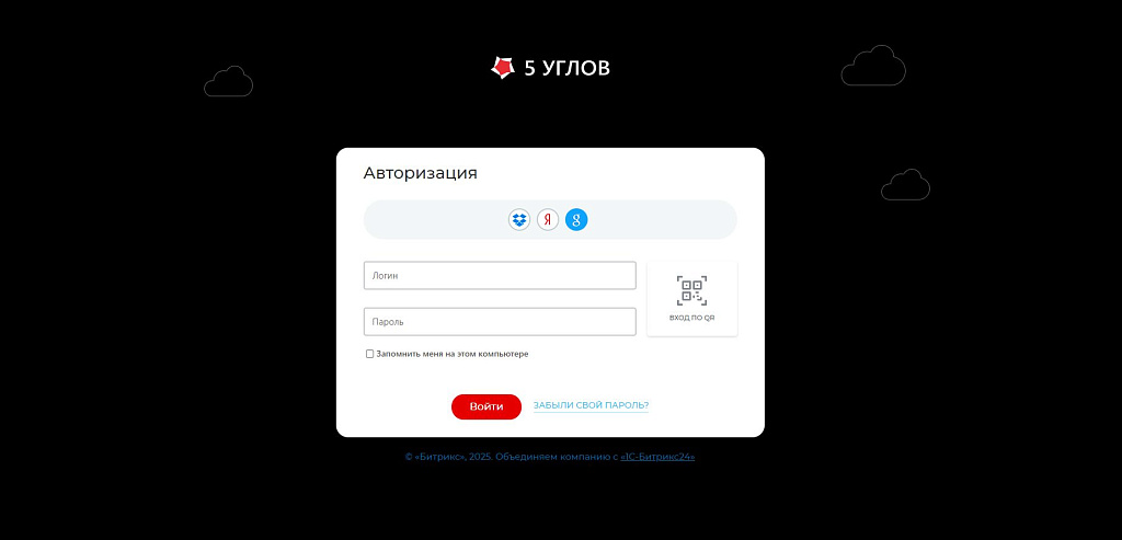 5 УГЛОВ. Кастомизация страницы логина — скриншот 3