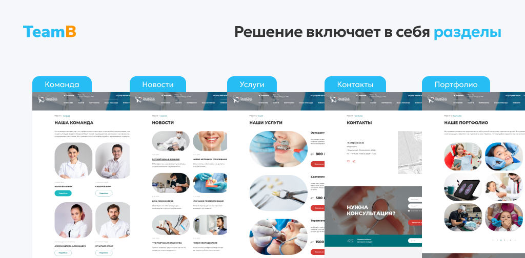 Team-B — готовый сайт для стоматологии — скриншот 3
