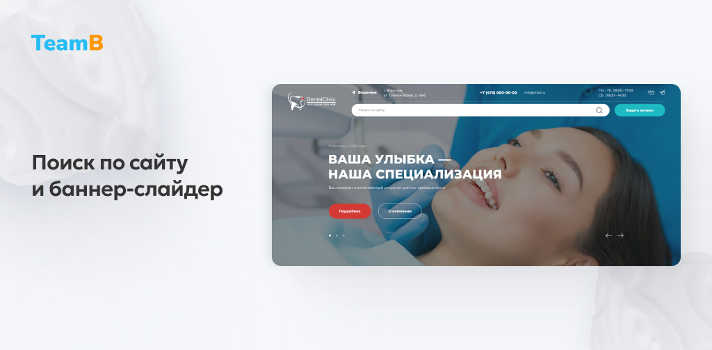 Team-B — готовый сайт для стоматологии — скриншот 4